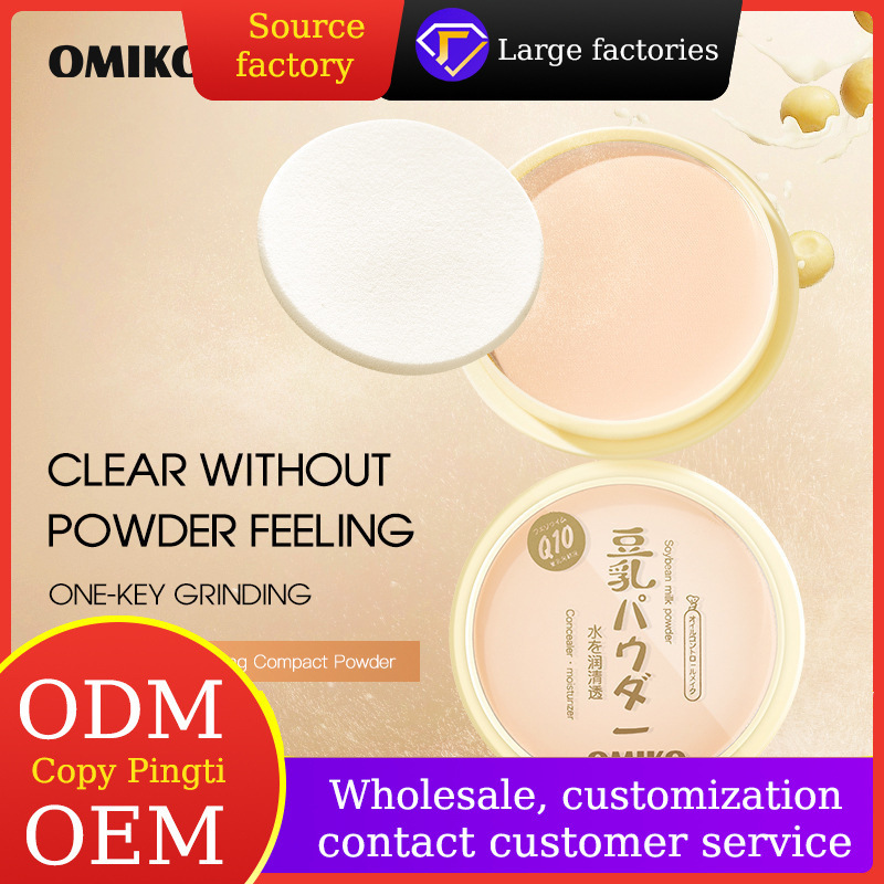 OMIKO Dairy Peas의 해외 무역 도매 수출, 외국 무역의 버전, 자연 습식 얼굴 피부 메이크업