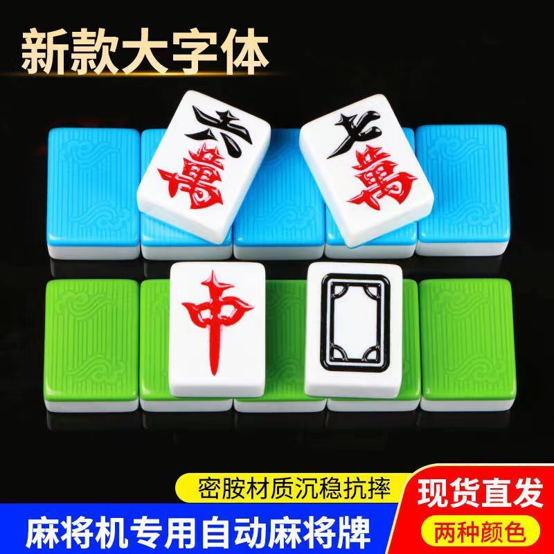 A full automatic mahjong is a real magnetic large font player playing mahjong's first class with hands.