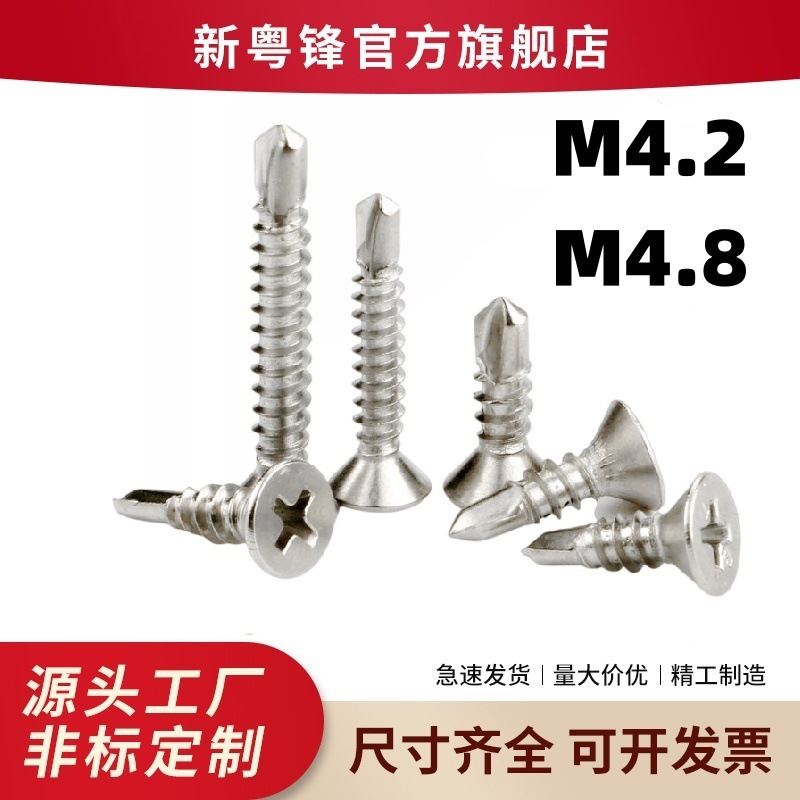 410 stainless steel, crosshead self-inflicted screws, flat-end tail screws, M4.2 M4.8.