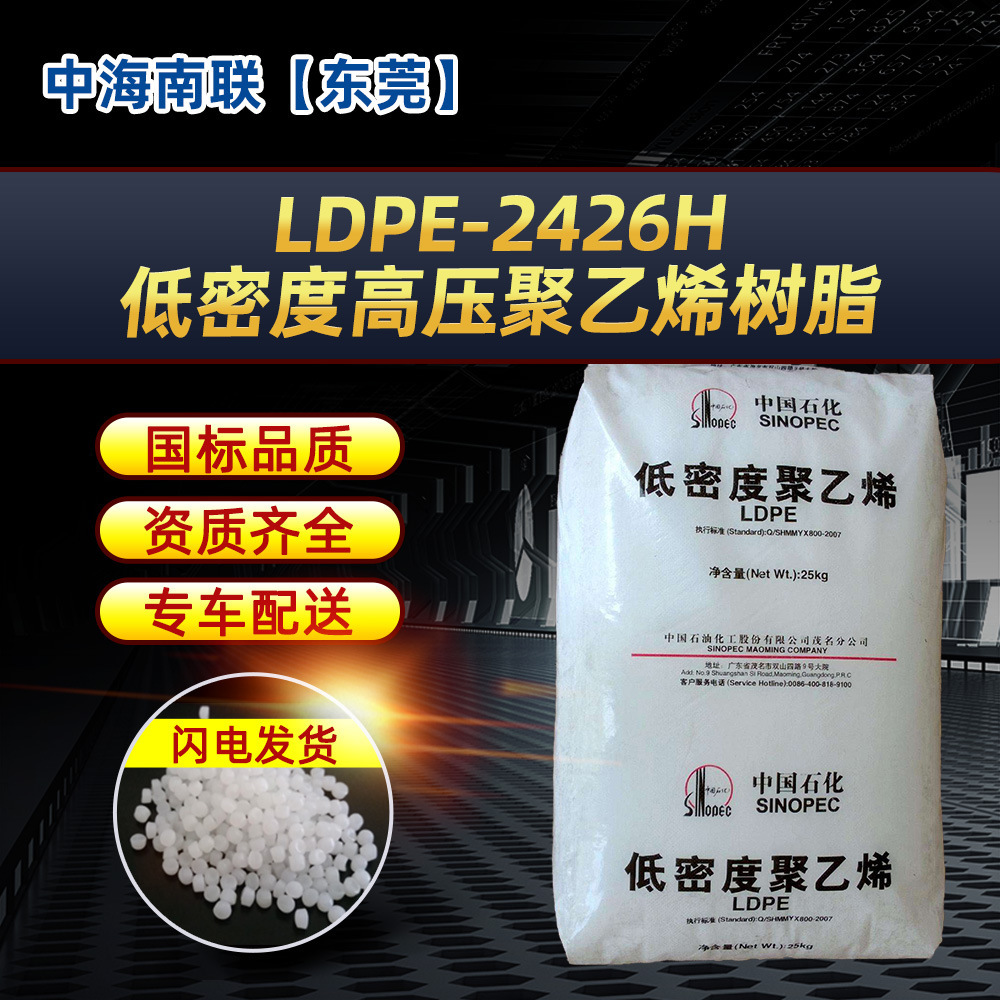 저밀도 고압 폴리에틸렌 수지 2426 붕소 석유화학 LDPE 포장재를 위한 H 저밀도 폴리에틸렌 수지