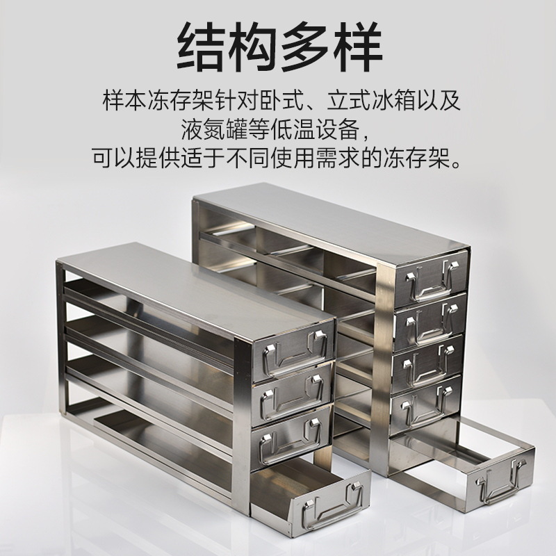 廠家定製超低溫冰箱架不鏽鋼冰箱架凍存盒架樣品存儲架