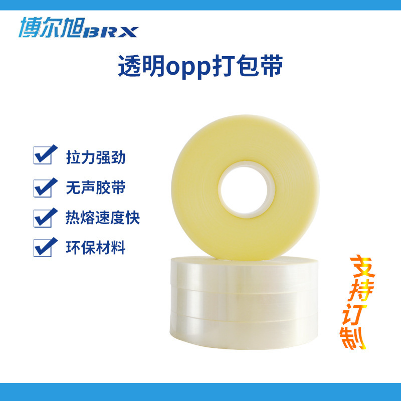 opp束帶膜彩印logo 束帶機專用OPP熱熔塑料帶無膠蔬菜捆紮 批發
