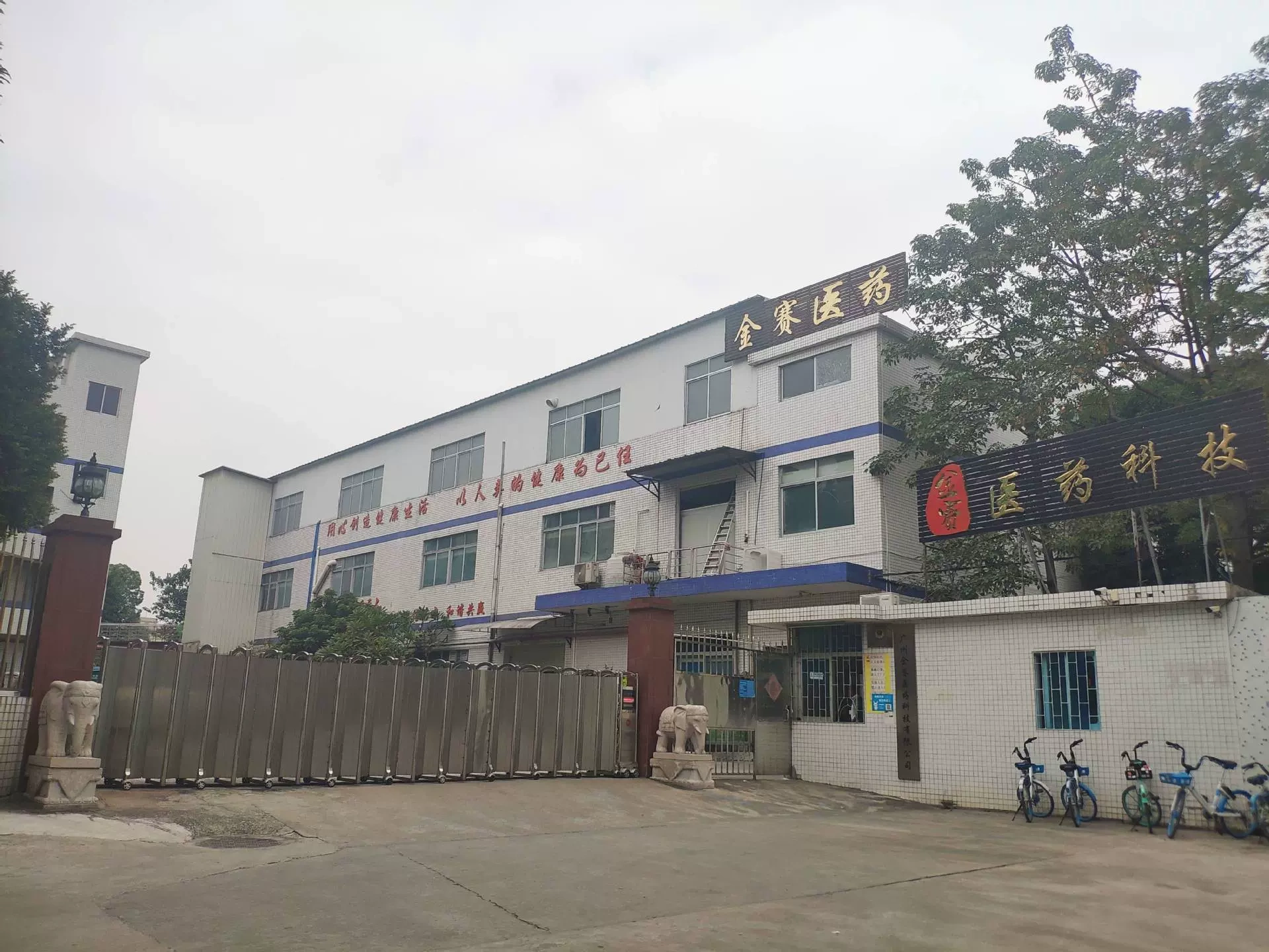 Công ty TNHH Công nghệ Dược phẩm Quảng Châu Kinsai