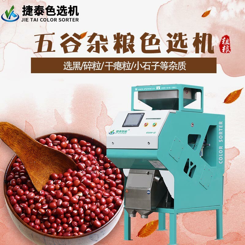 Multi-purpose, groceries, small color machine, soybeans, soybeans, green bean, full automatic household down payment.