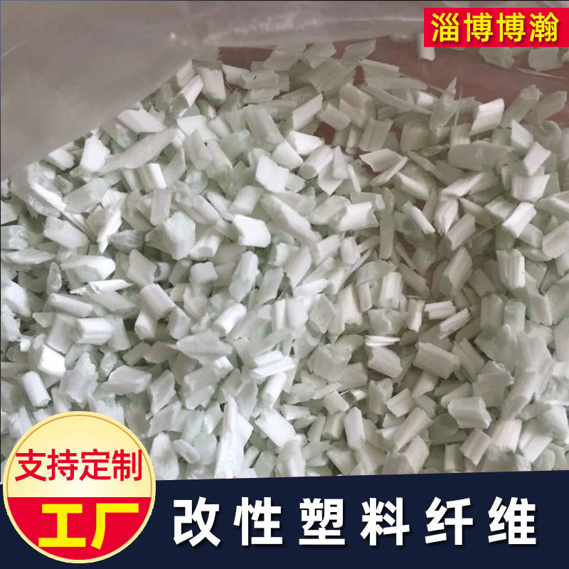 4.5 mm non-alkaline short cut fibre PP, PE, PU short cut fibre, modified plastic particles short cut fibre