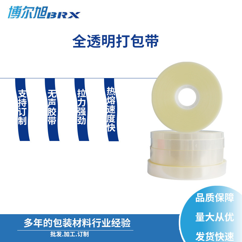 opp束帶膜彩印logo 束帶機專用OPP熱熔塑料帶無膠蔬菜捆紮 批發