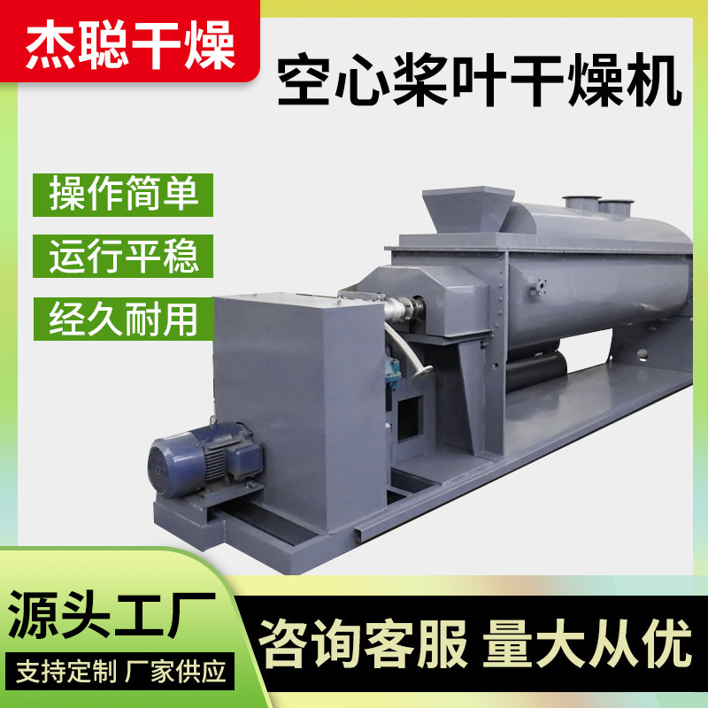 Industrial molecules sifting hollow oak dryers, food and tea polyphenol dryers, nickel ore dryers.