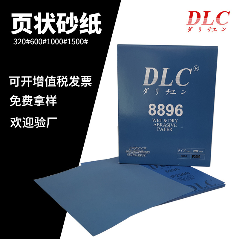 DLC 8896頁狀砂紙2000目拋光打磨飾品手錶修復磨削乳膠紙頁狀耐水