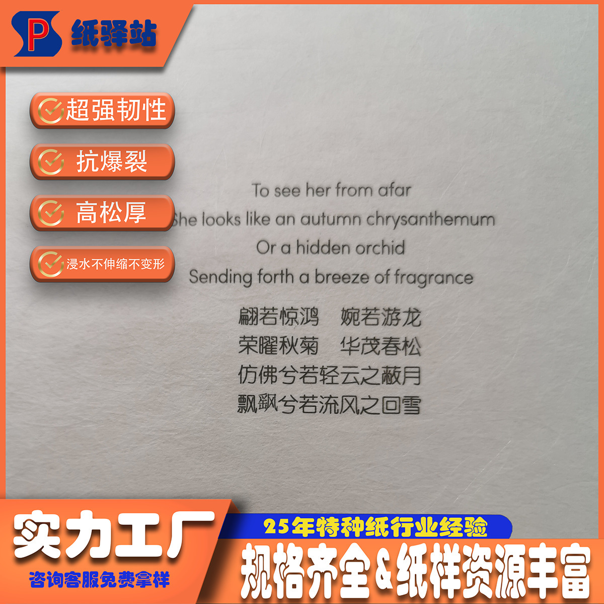 纸驿站直供特种纸135g白色纤维艺术纸防水高松厚封面环衬手袋纸