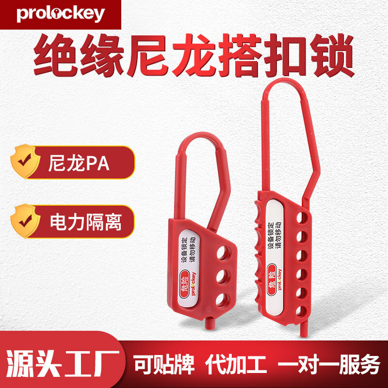 Rocco Industrial Safety Insulation Locked nylon PA plastic hooks managed the safety locker source plant.