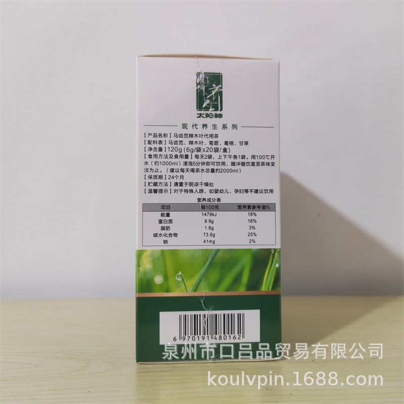 太阳神马齿苋辣木叶代用茶6g*20袋/盒正品包邮支持验货 新包装