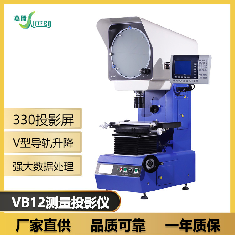 厂家直销 嘉腾VB12 立式测量投影仪 VB系列精密投影仪 光学测量仪