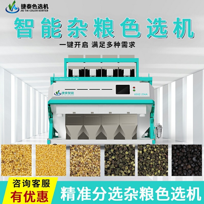 Tee-tae full-colour selection machine, yellow rice filter, smart groceries filter, multi-year professional machine.