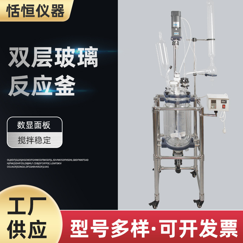 加工定 制玻璃反應器 1L2L5L10L20L50L100L雙層玻璃實驗反應釜