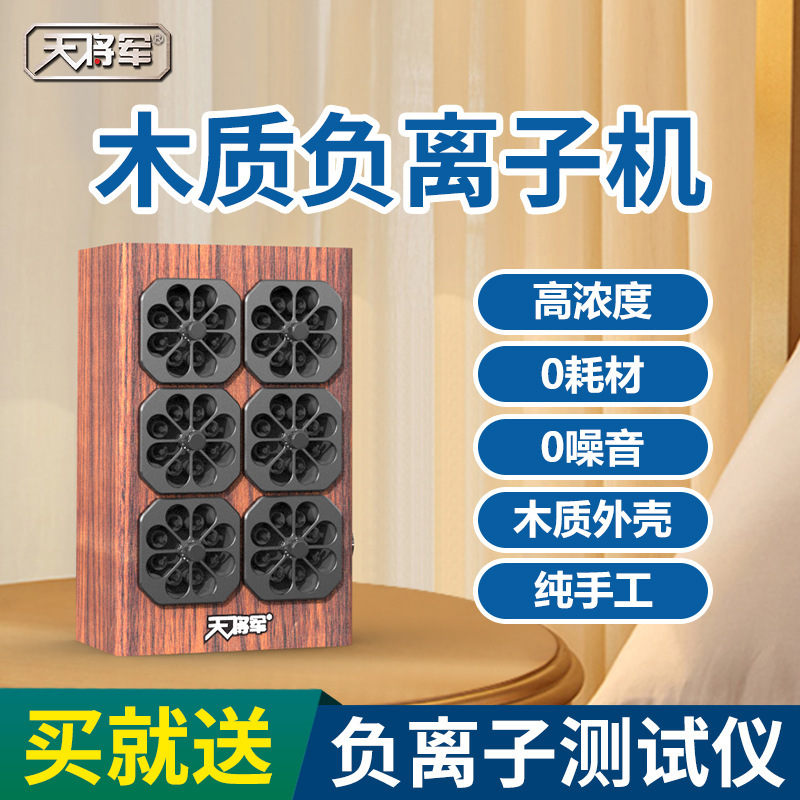 General Tin's new negative ion generator home air purifier high concentration of formaldehyde in the silent bedroom