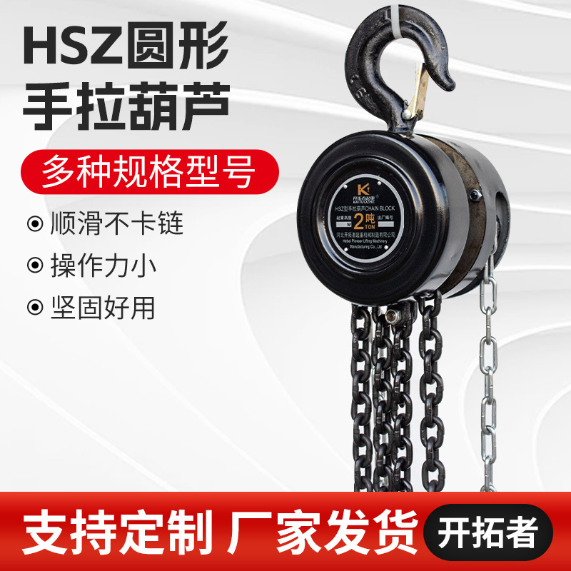 1t2t3t5t Cần cẩu nâng nhỏ quấn lại bằng tay máy đục lỗ xích HSZ