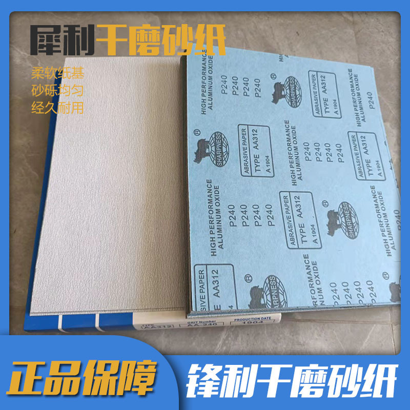 Rhino-dry-dry sandpaper, woodwork sandpaper polishing out the walls of wood.