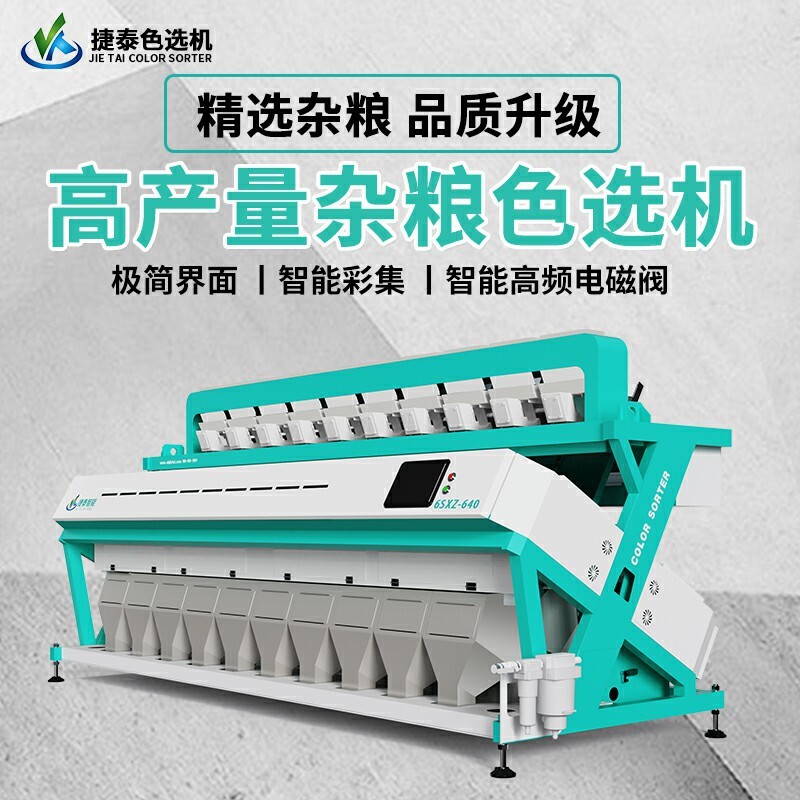 It's an automatic soybeans filtering machine.