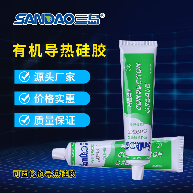 三岛SD933导热硅胶电子元器件线路板密封粘接散热膏硅胶CPU导热胶