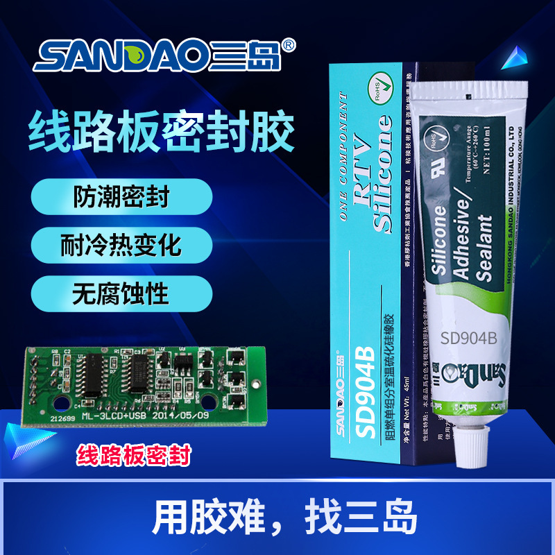 三島廠家SD904B粘接膠rtv線路板 絕緣密封膠LED電子芯片密封膠