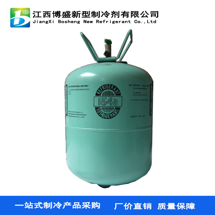 新氟利昂R134a 汽车 空调冰箱单体冷媒 制冷剂 雪种 跨境专供批发