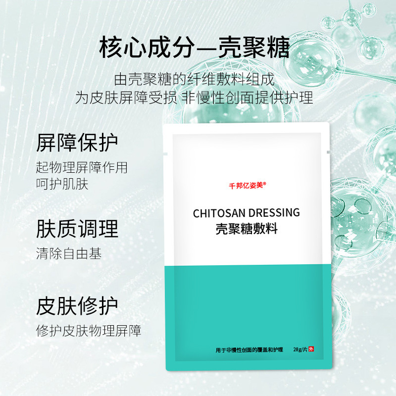 壳聚糖护创敷料创口护理产后术后护理敷贴接触性大号创面伤口敷料