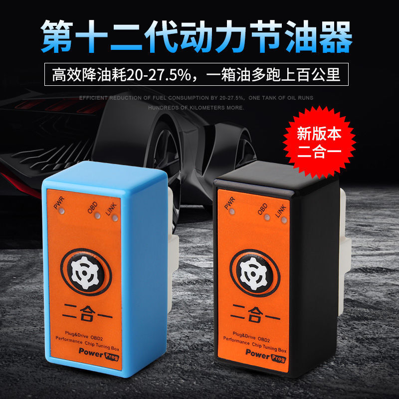 Automotive supplies Automotive fuel boosters Import general-type OBD fuel ecu optimization