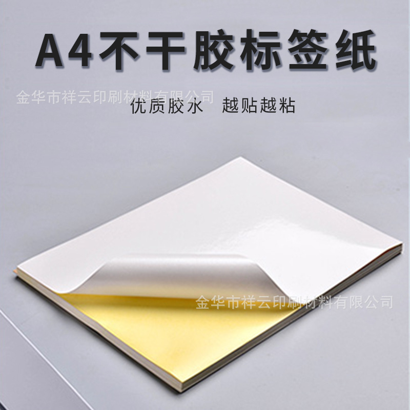 Zhang Yun A4 does not dry gel paper light sub-light label Amazon bar-coded sticker duds paper