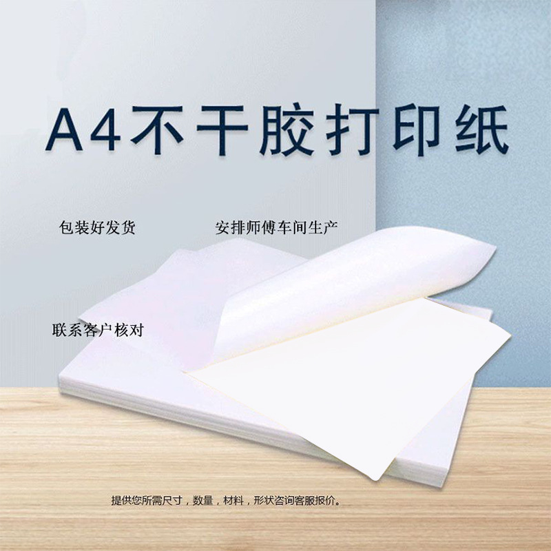 Zhang Yun A4 doesn't dry glue paper a4 paper paper for price cards