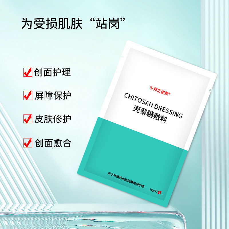 壳聚糖护创敷料创口护理产后术后护理敷贴接触性大号创面伤口敷料