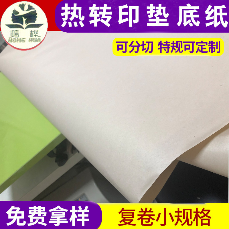 Digital print pad liner protection for paper-to-paper paper-to-send paper insulation wholesale