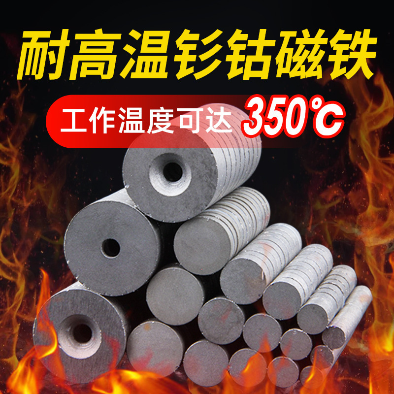 High-temperature cobalt magnet, high-intensity iron-sorting magnet, high-temperature 350°C, very small magnet.