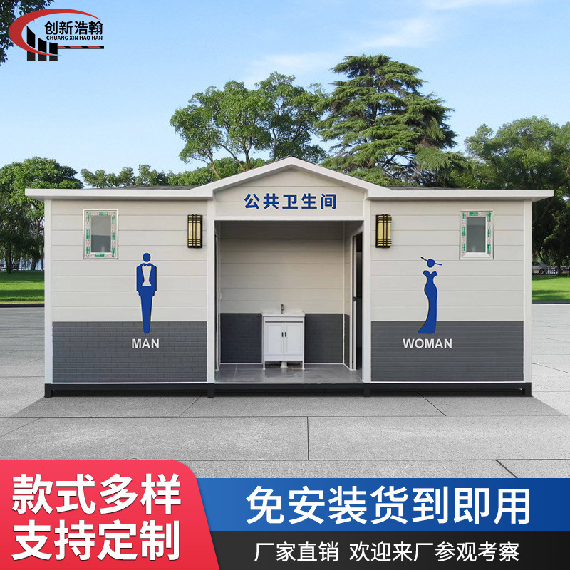 Whole mobile public toilet outside the outdoor view area of the mobile toilet shower toilet