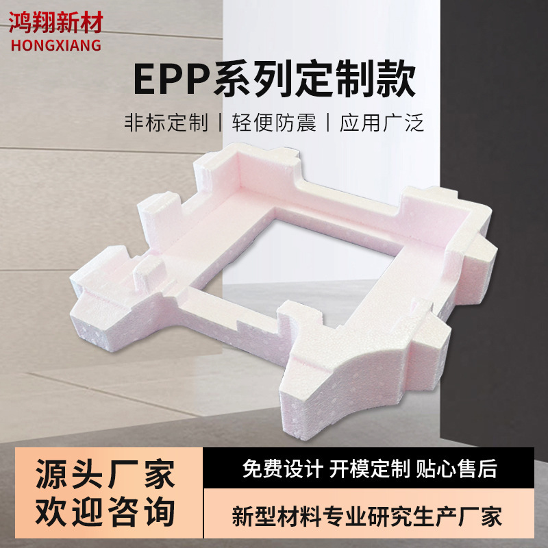 EPP Foam-based Source-based Plant-formulated internal lined foam buffer shock-proofepp foam packaging material