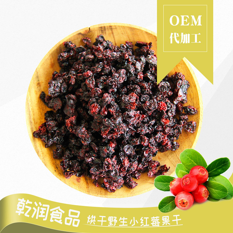 【乾潤】烘乾小紅莓幹 烘焙原料 果茶原料 廠家 散裝