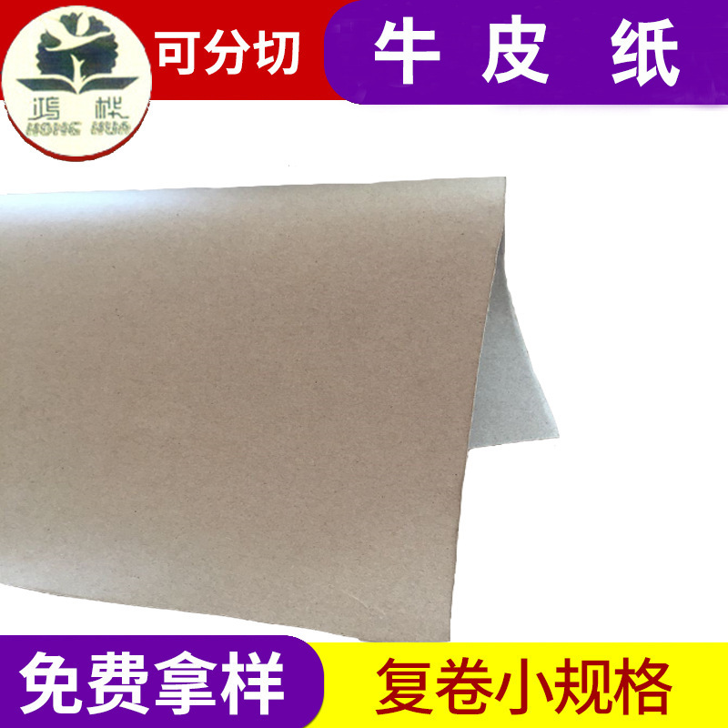 Cowpaper wrapping paper-packed paper cushioning the wholesale distribution of the parchment roller