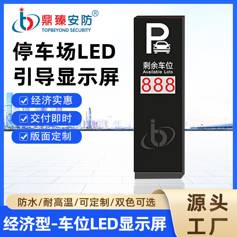 LED显示屏停车场入口空车位引导屏剩余车位入口信息屏厂家直销