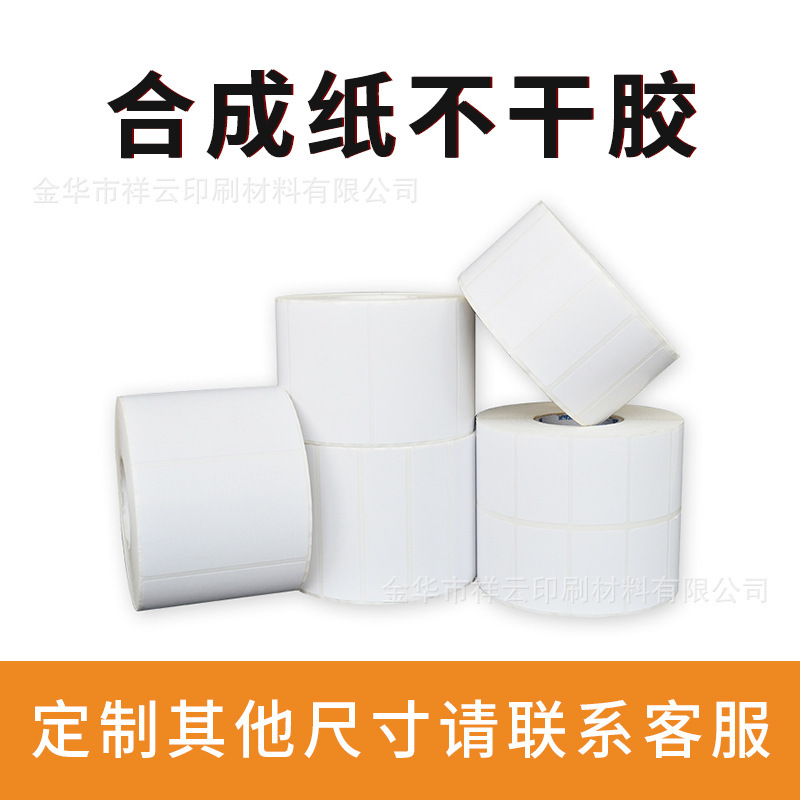 P.P. Synthetic sticker paper, non-dry-coding paper, all other sizes to contact the passenger suit.