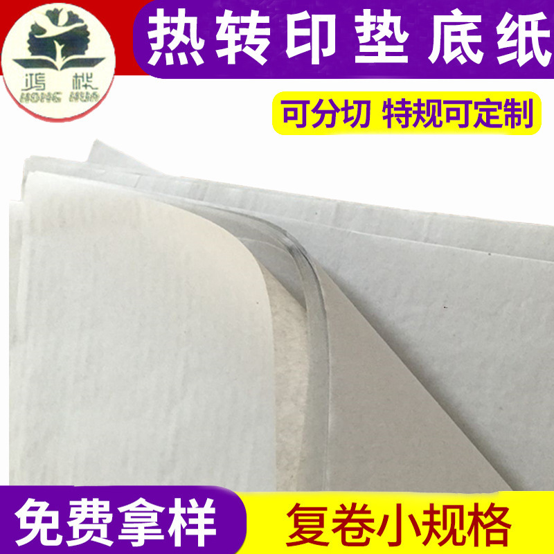 Plant supplies digital print pad paper, thermal reprinting paper, thermal inverted paper, paper in print.