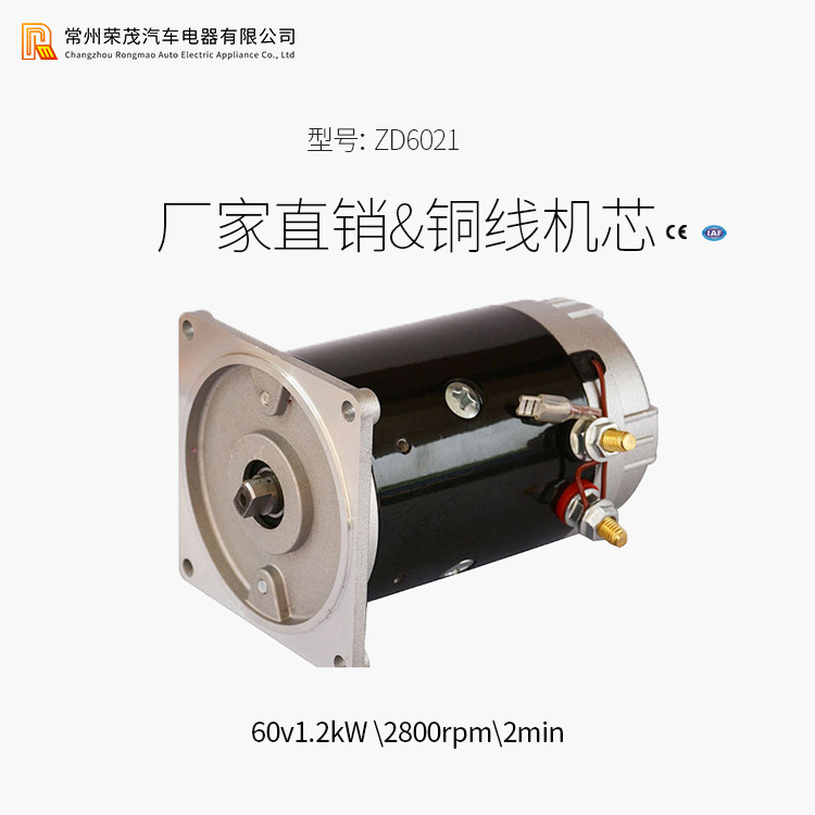 专业供应ZD6021电励磁电机 60V1.2Kw直流液压马达 型号多样可批发