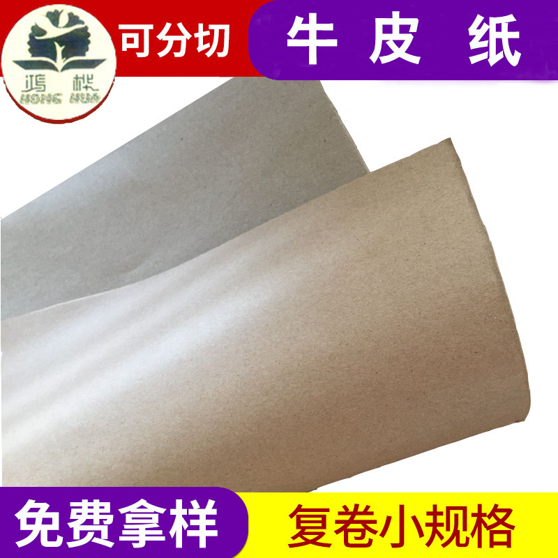 Cowpaper wrapping paper-packed paper cushioning the wholesale distribution of the parchment roller