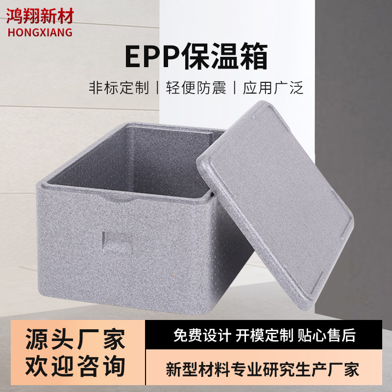 EPP Warming Box made by the EPP manufacturer to make a box of Mammy's delivery.