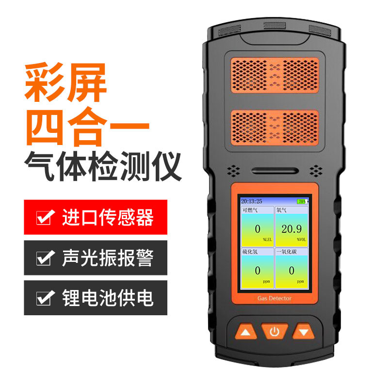 A colour screen four-to-one gas detector with a portable flammable hydrogen sulfide oxygen gas alarm