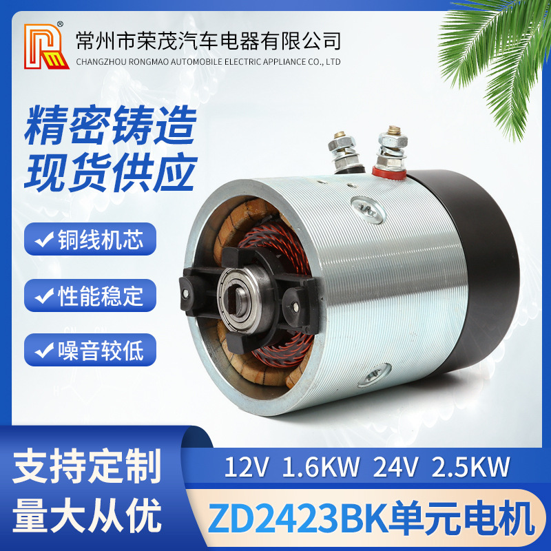 厂家供应12v 1.6kw、24v2.5kw直流电机动力单元电机铜线机芯