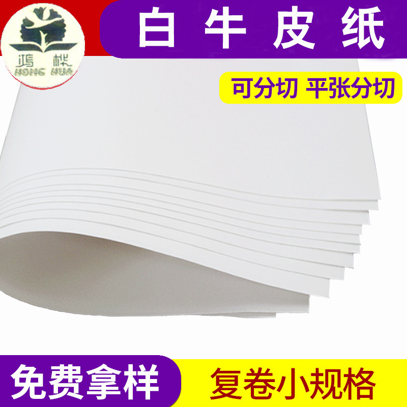 General-purpose white paper wrapping paper such as high-quality white paper wrapping