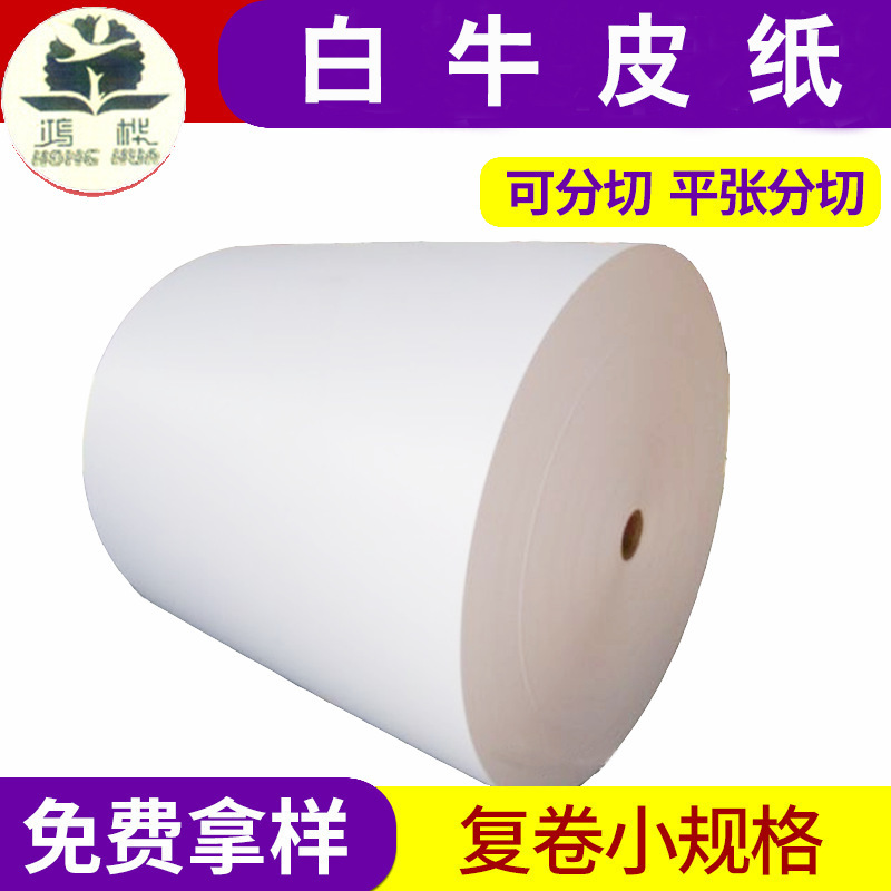 General-purpose white paper wrapping paper such as high-quality white paper wrapping