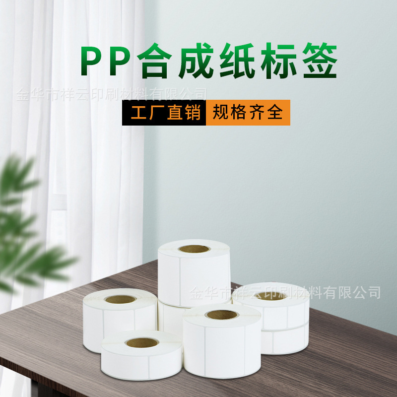 P.P. Synthetic sticker paper, non-dry-coding paper, all other sizes to contact the passenger suit.