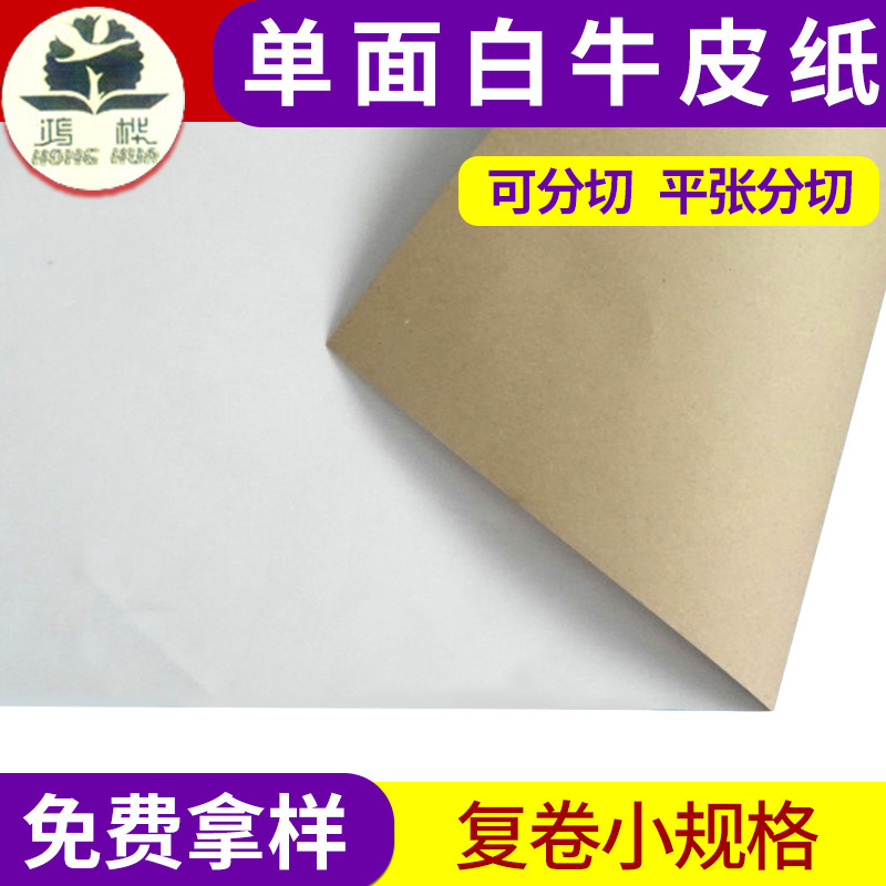 One-sided white-cow paper handbag, white-mounted paper dress, white-leaved cardboard wholesale