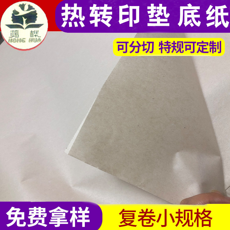 Digital print pad liner protection for paper-to-paper paper-to-send paper insulation wholesale