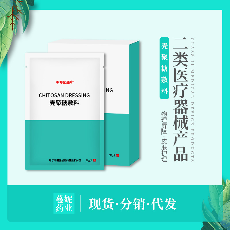 壳聚糖护创敷料创口护理产后术后护理敷贴接触性大号创面伤口敷料